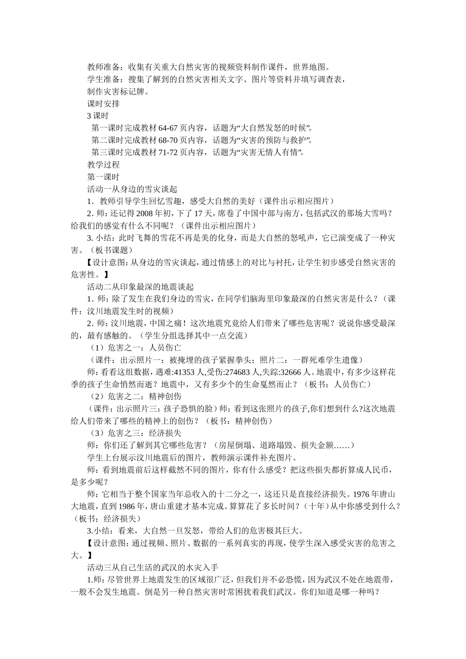 （赵志荣--案例）在自然灾害面前_第2页