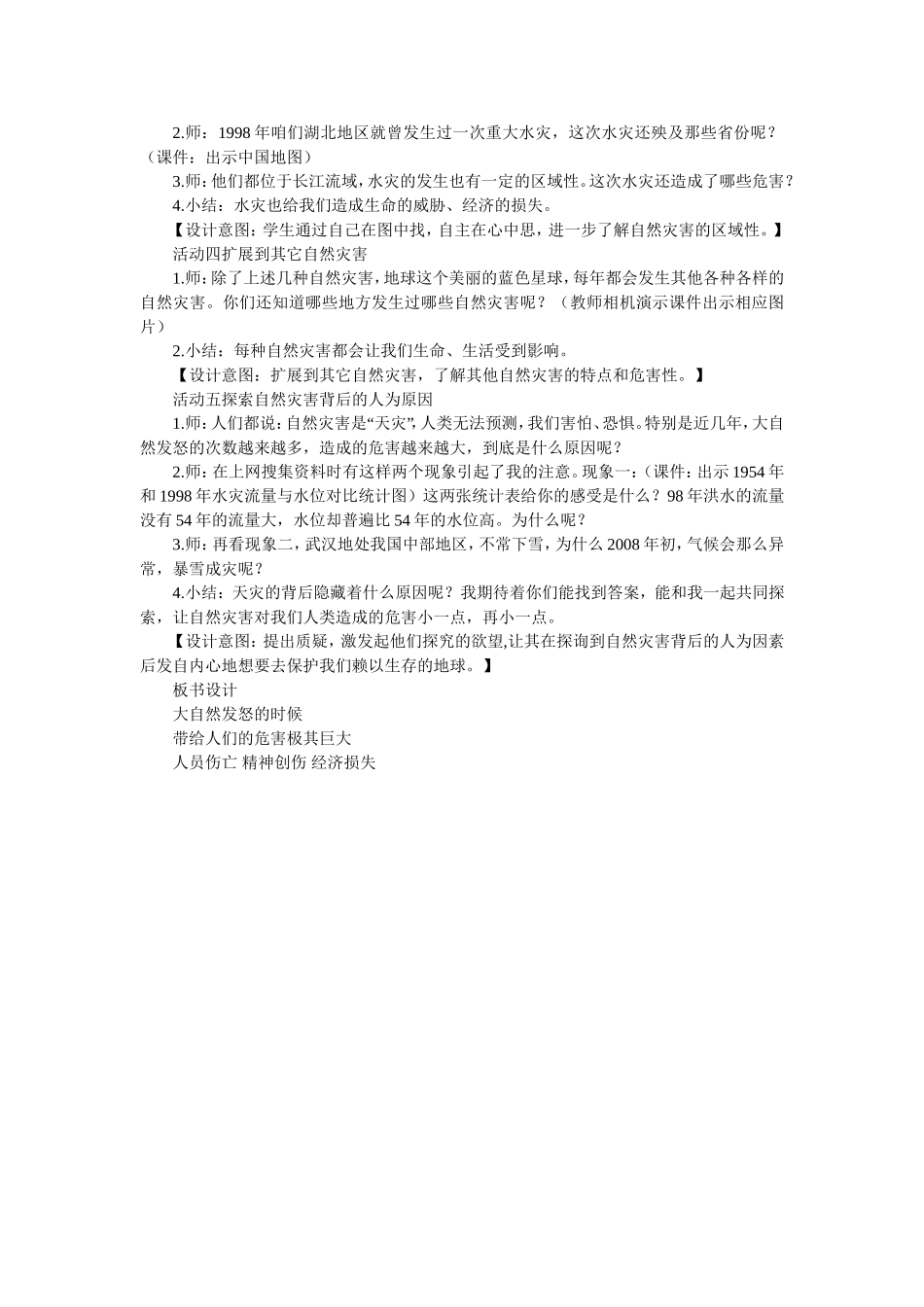 （赵志荣--案例）在自然灾害面前_第3页