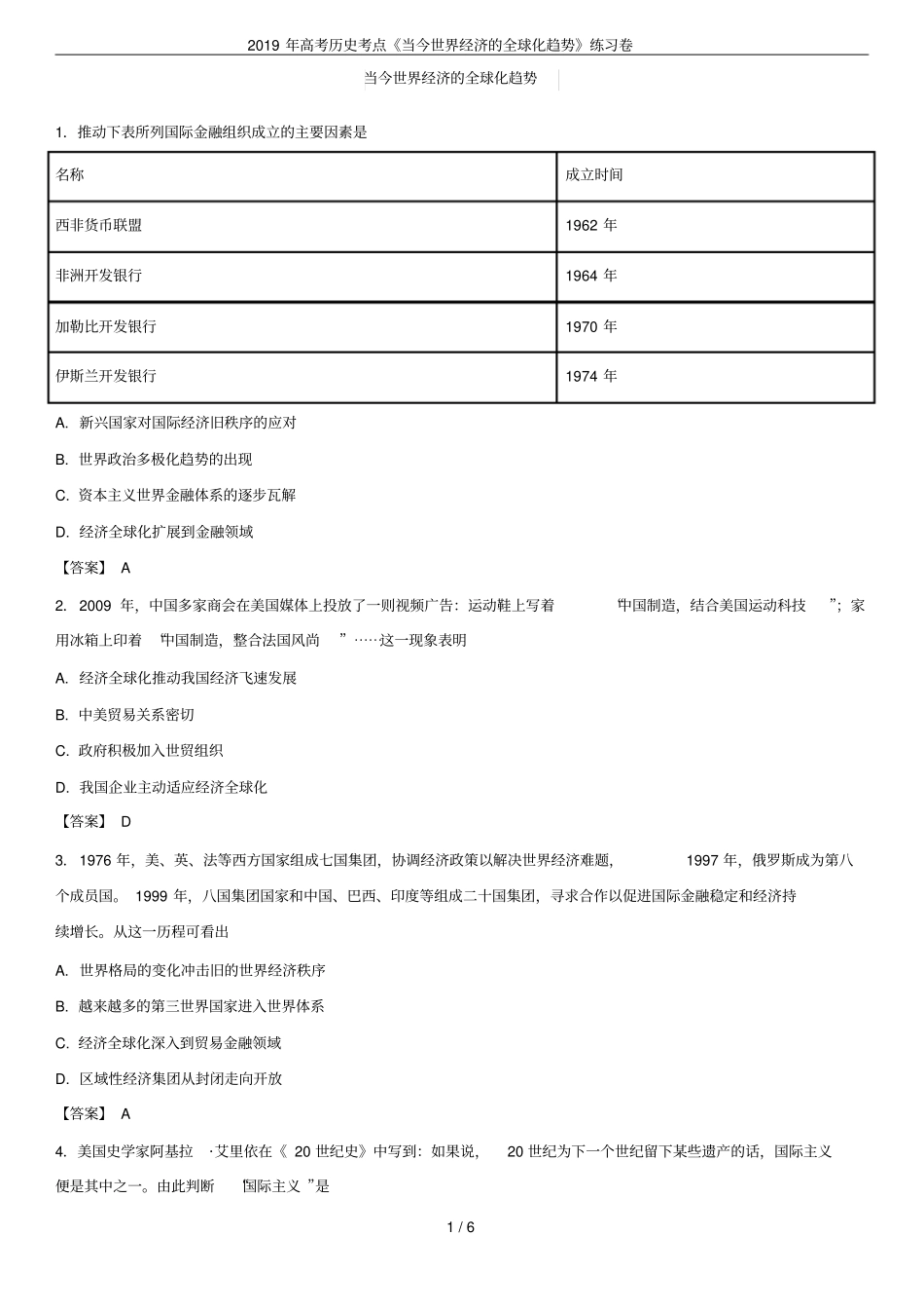 2019年高考历史考点当今世界经济的全球化趋势练习卷_第1页