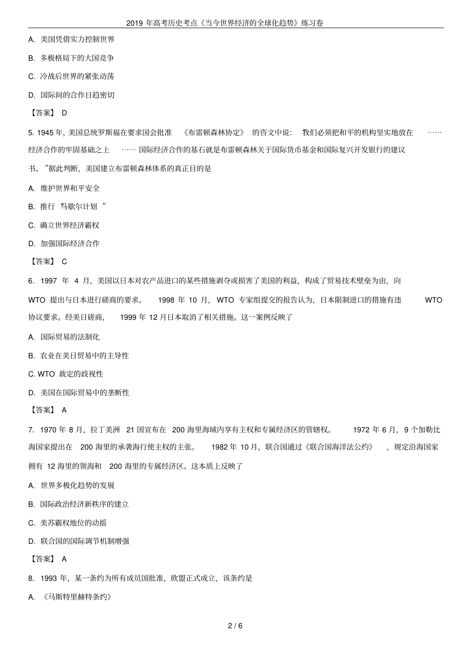 2019年高考历史考点当今世界经济的全球化趋势练习卷_第2页