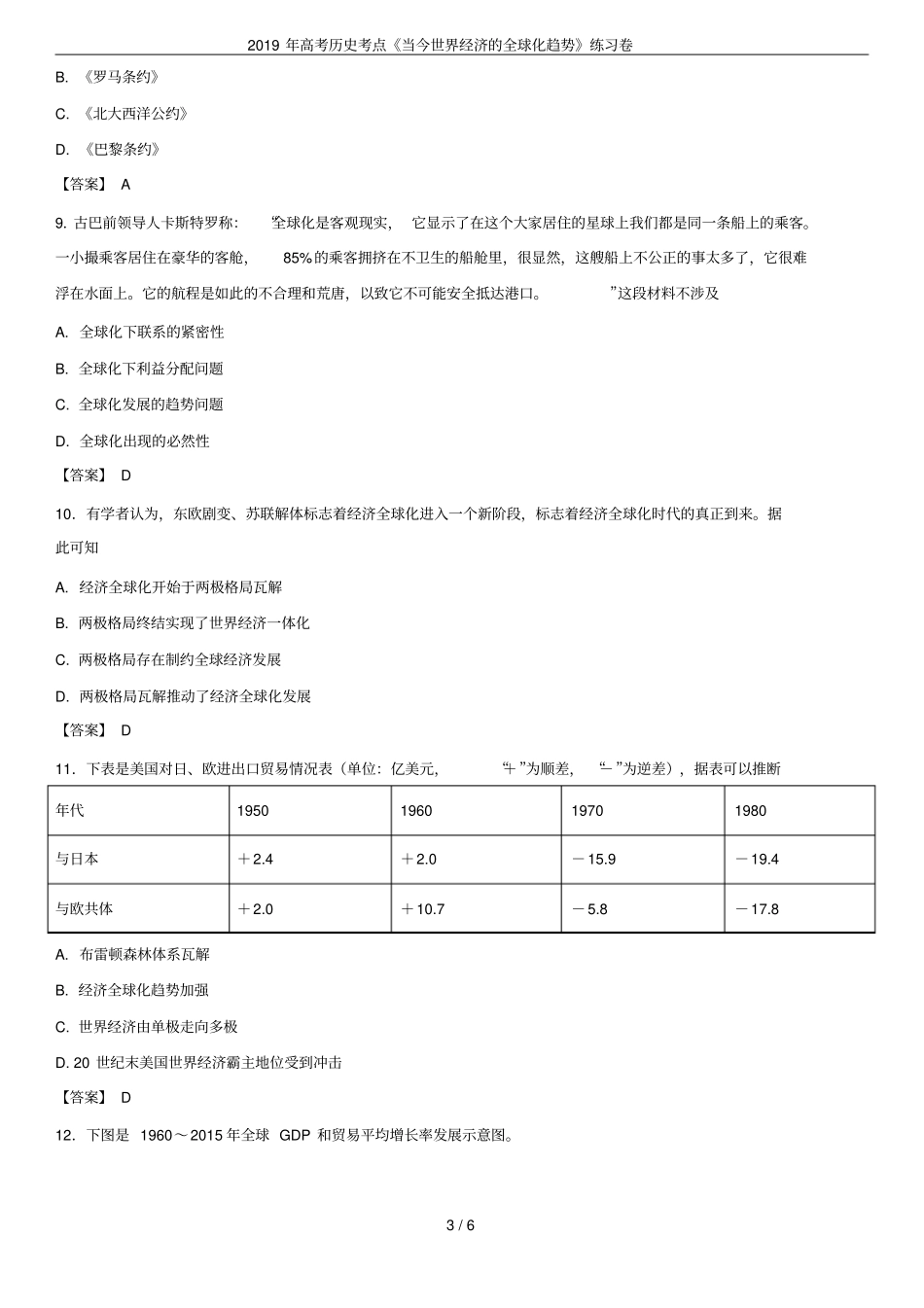 2019年高考历史考点当今世界经济的全球化趋势练习卷_第3页