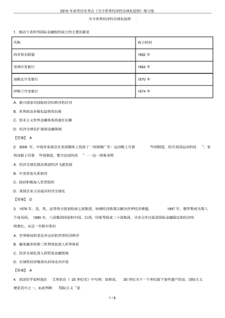 2019年高考历史考点当今世界经济的全球化趋势练习卷
