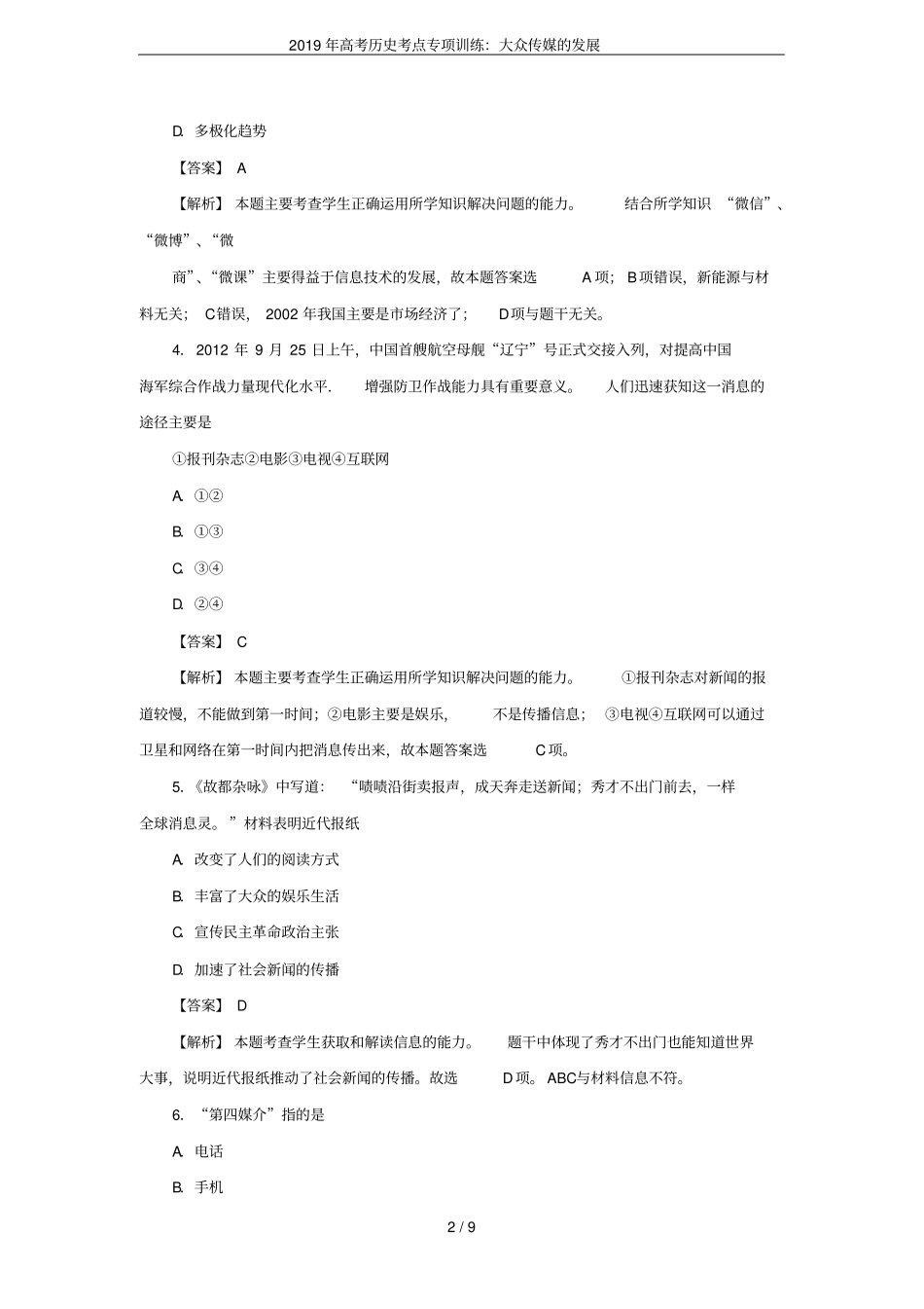 2019年高考历史考点专项训练：大众传媒的发展_第2页