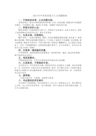 2014年中考英语复习八大问题指南
