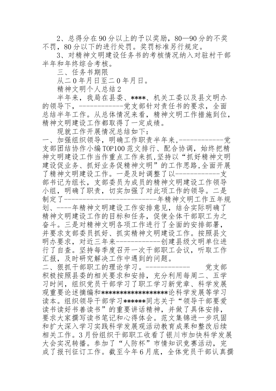 精神文明个人总结2020_第2页