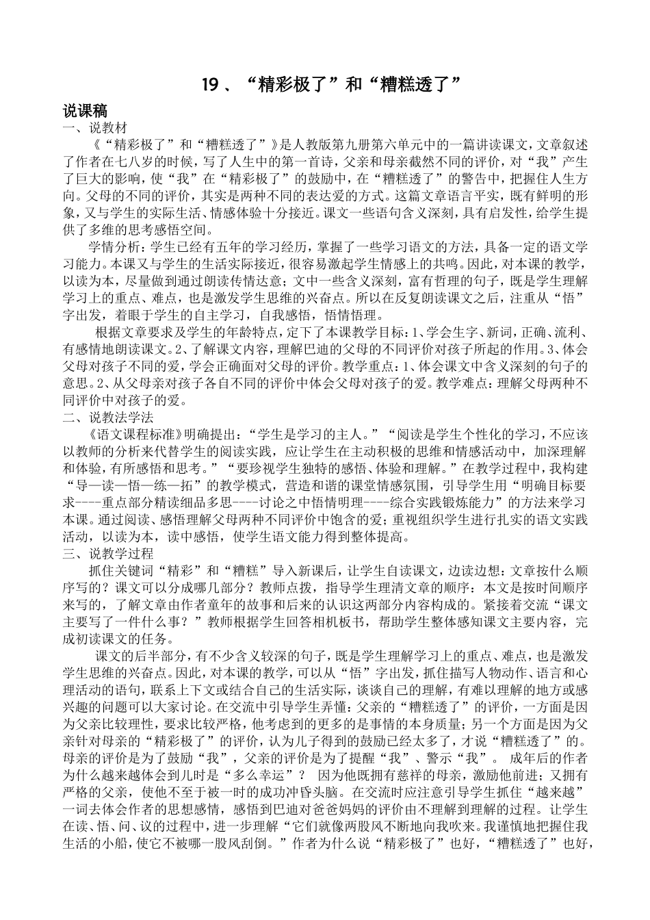 精彩极了和糟糕透了（详）_第1页