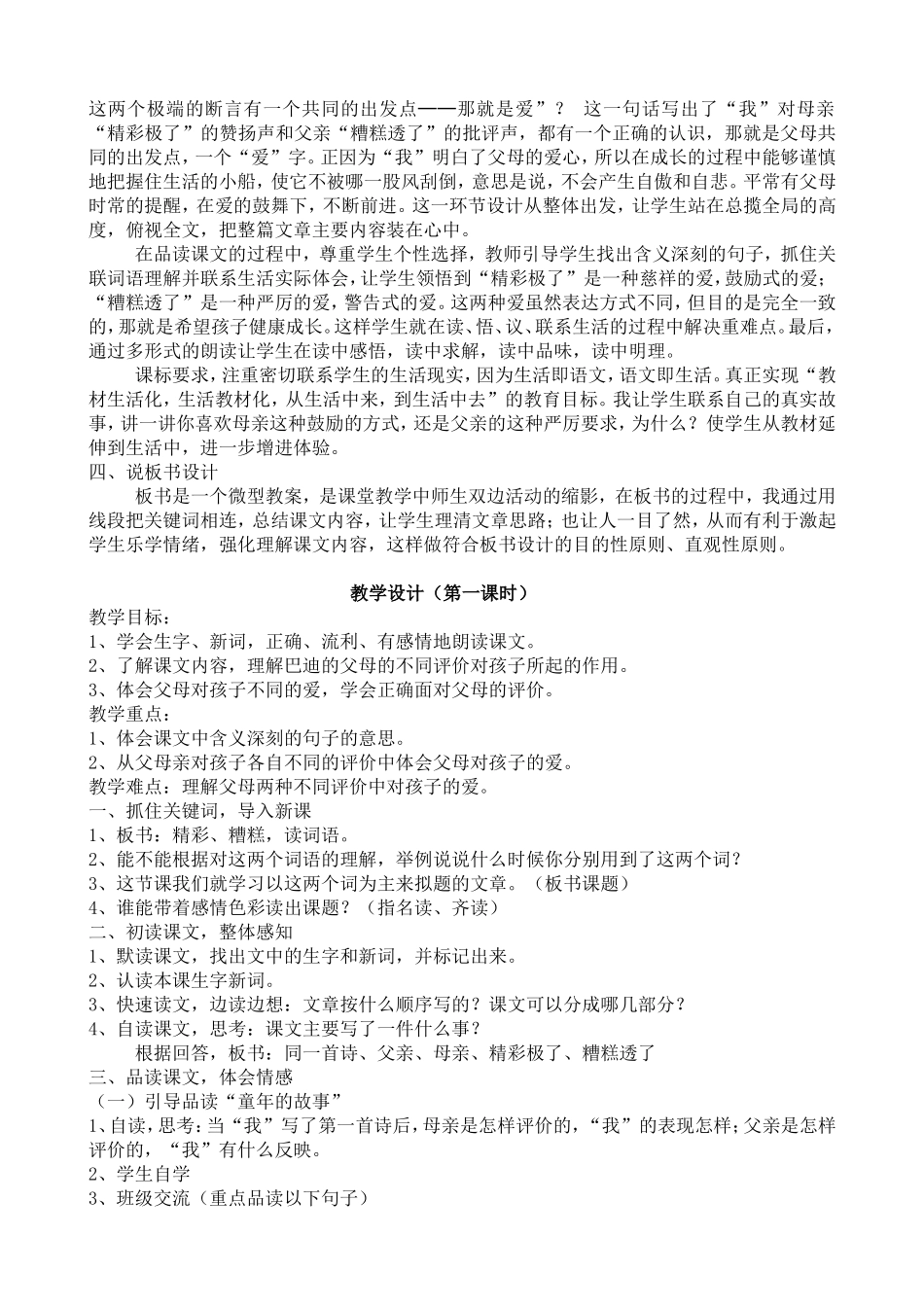 精彩极了和糟糕透了（详）_第2页