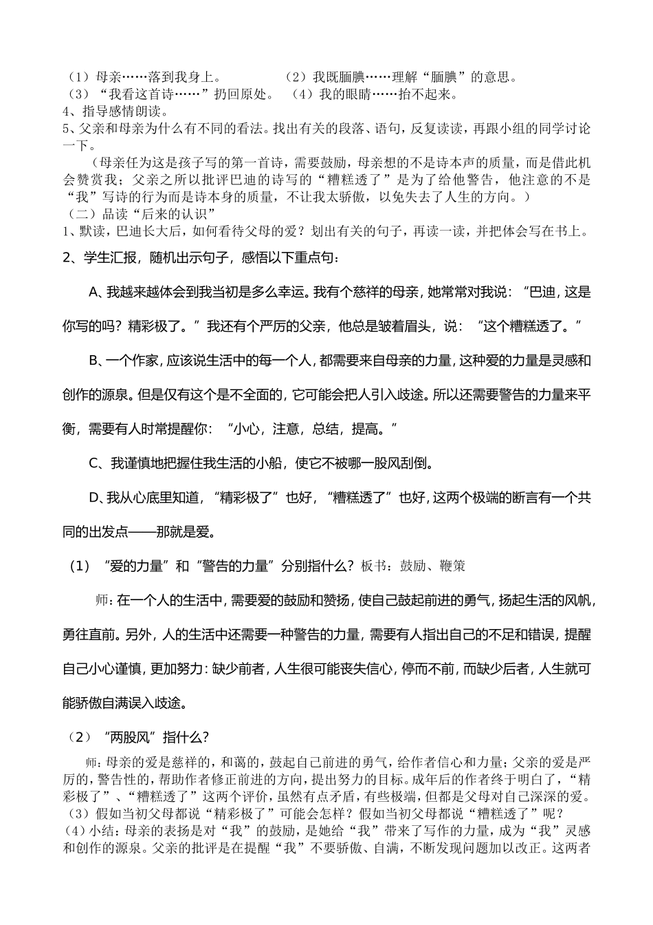 精彩极了和糟糕透了（详）_第3页