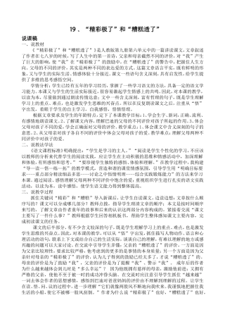 精彩极了和糟糕透了（详）