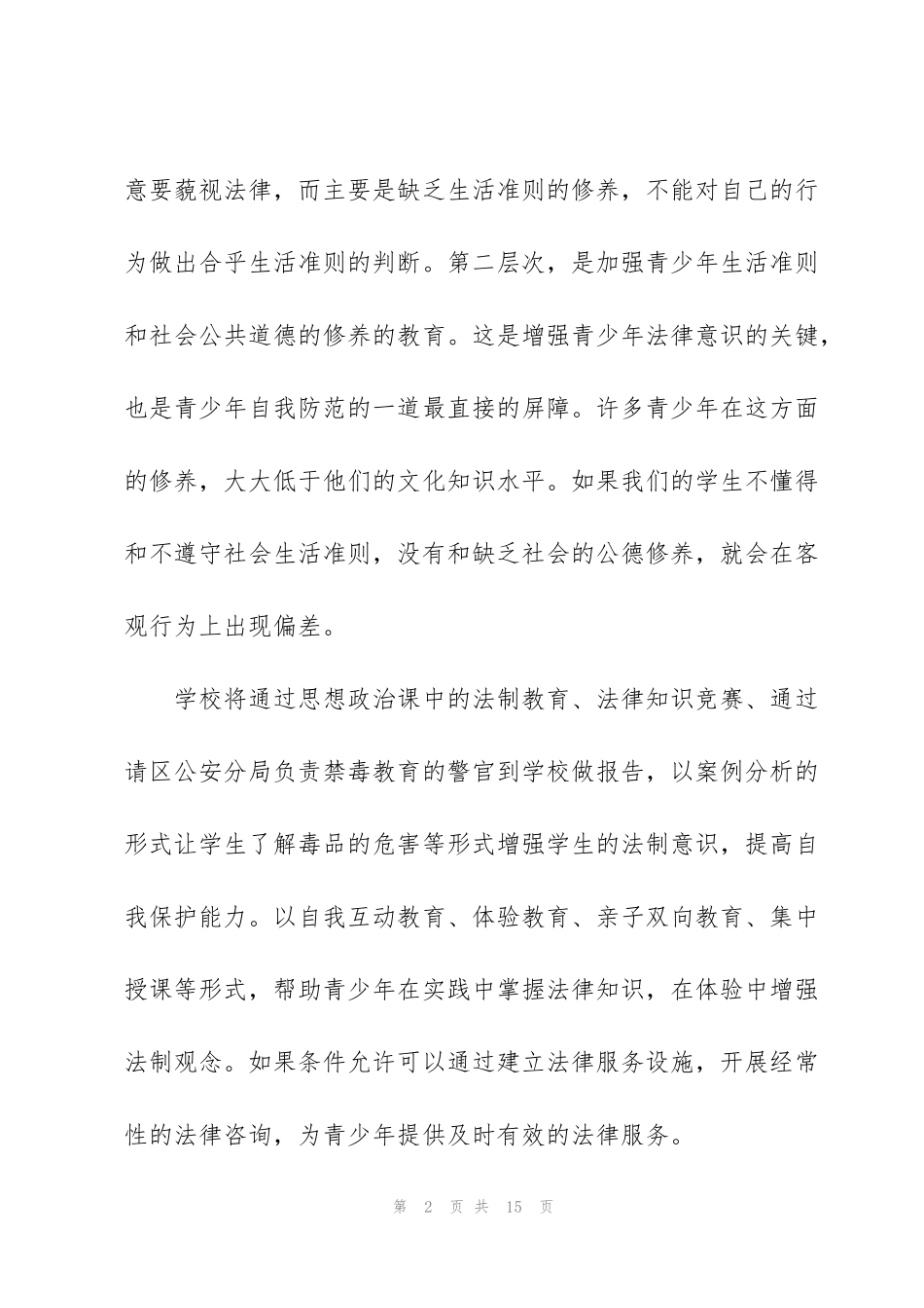 禁毒日心得体会5篇_第2页