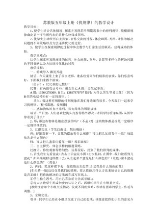 找规律的教学设计（上课）