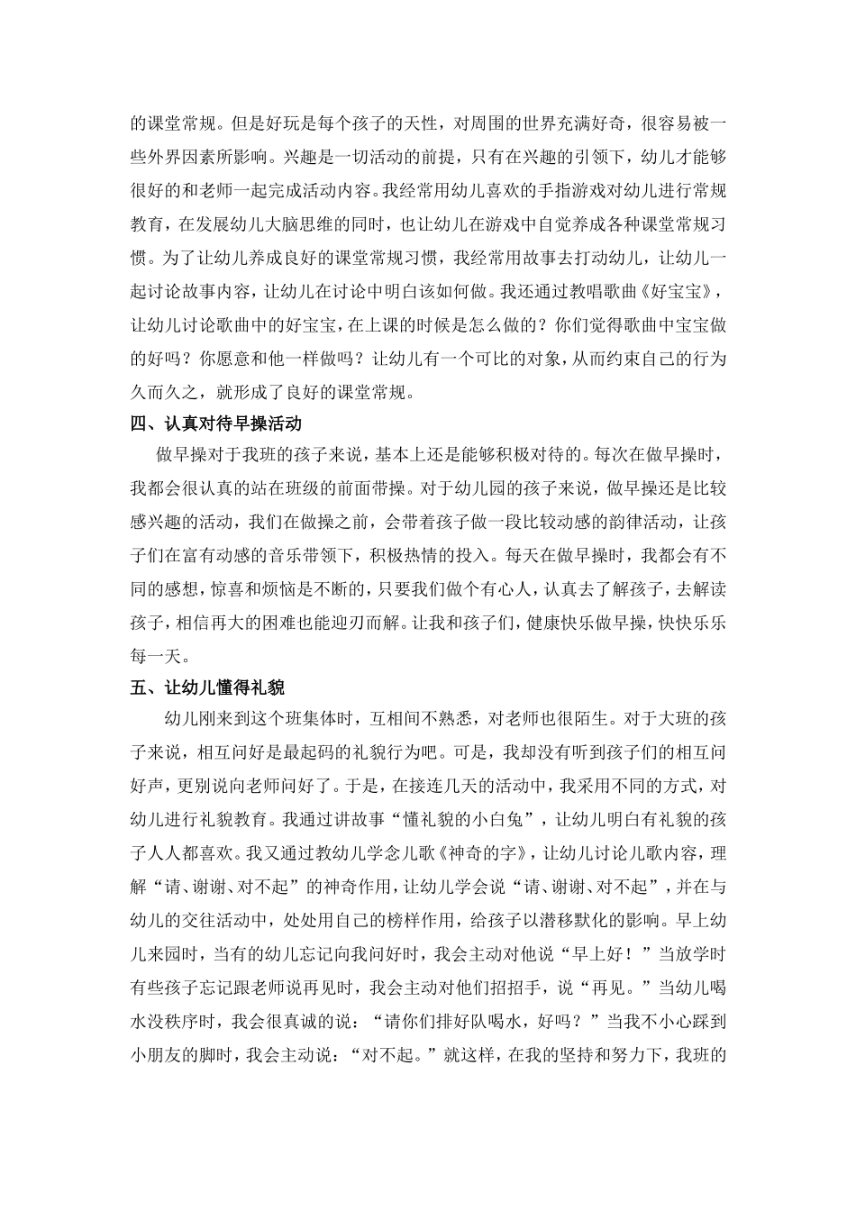 让幼儿在大三班中健康成长_第2页