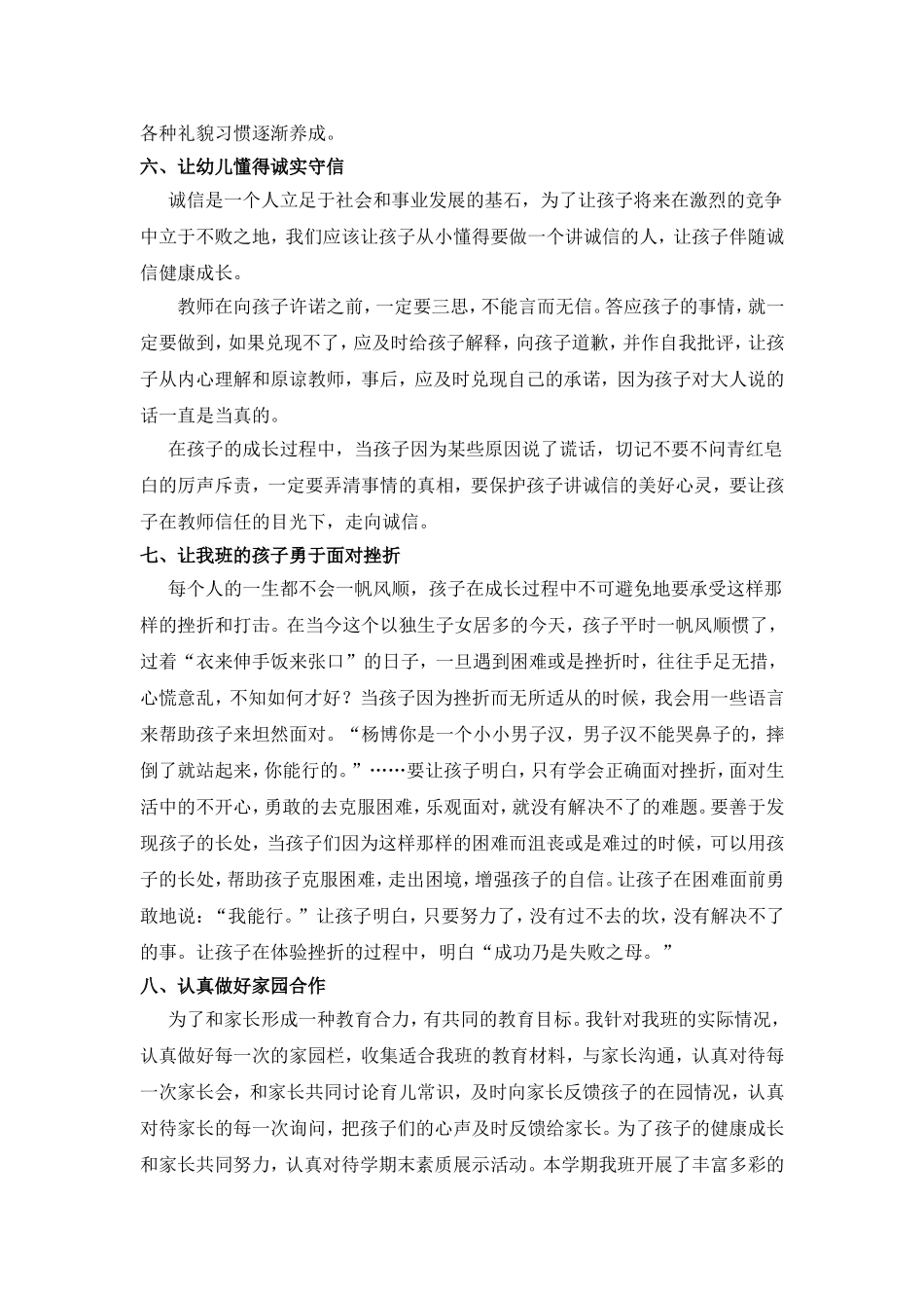 让幼儿在大三班中健康成长_第3页