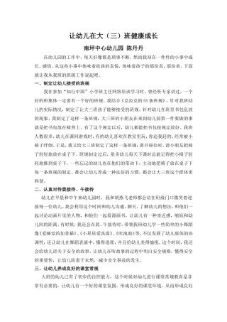 让幼儿在大三班中健康成长