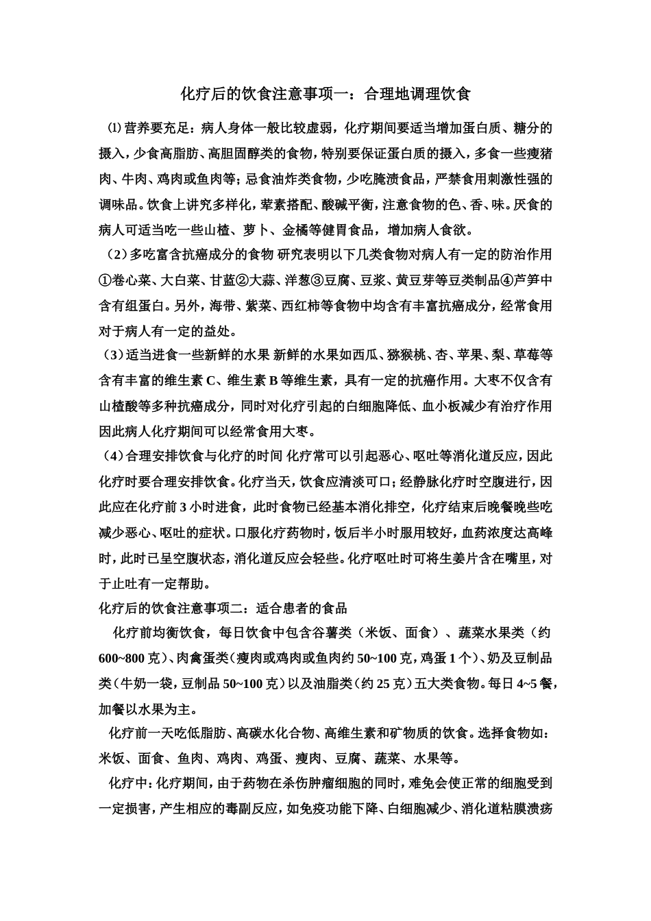 化疗后注意事项_第1页