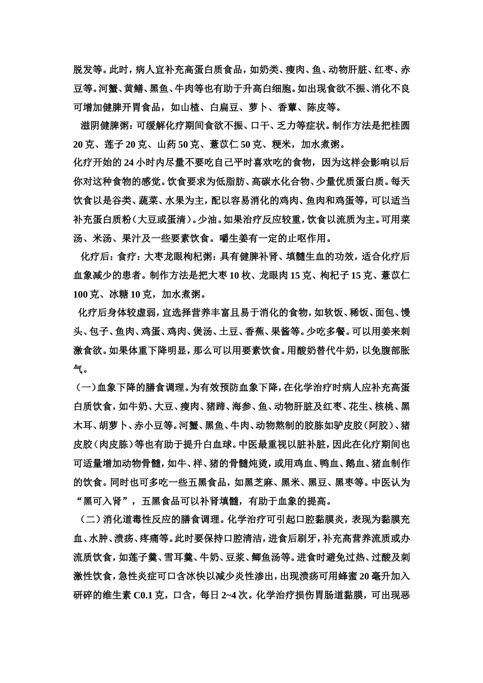 化疗后注意事项_第2页