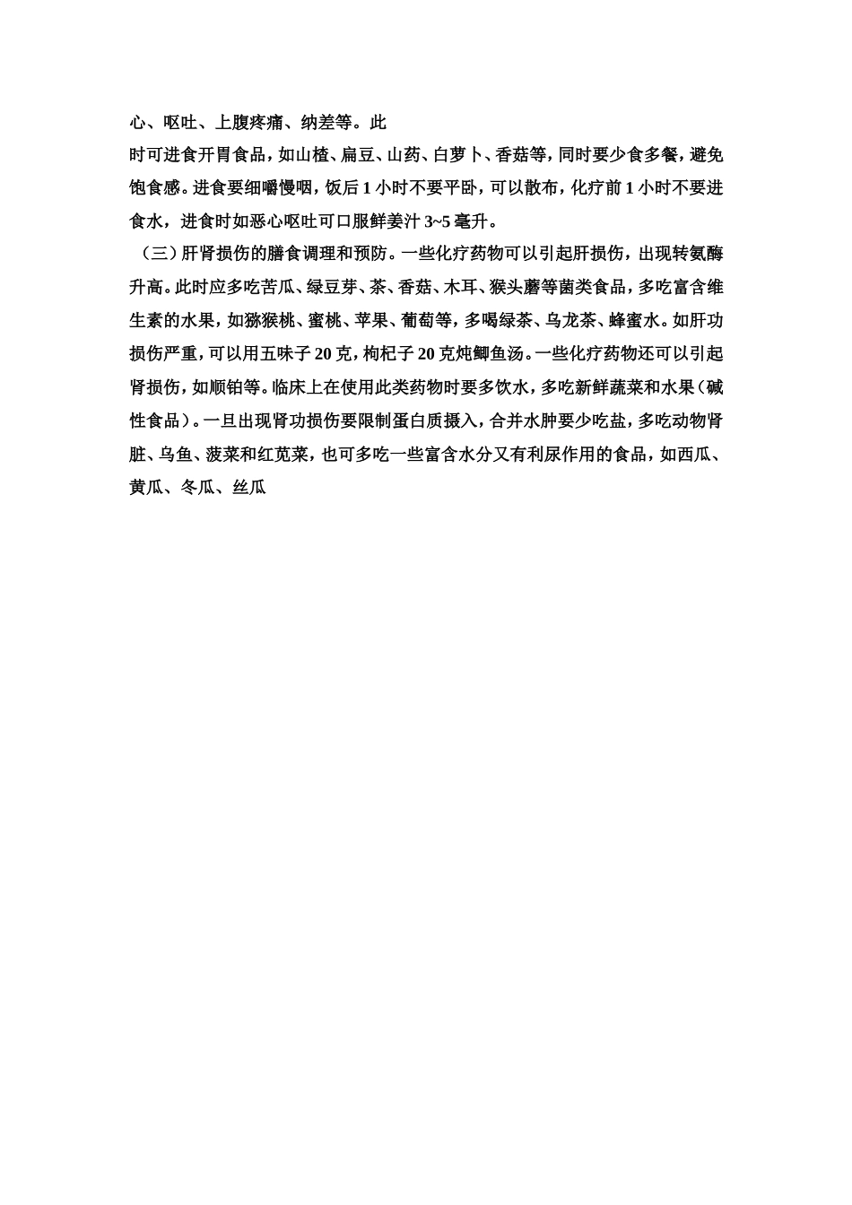 化疗后注意事项_第3页