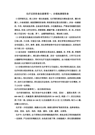 化疗后注意事项