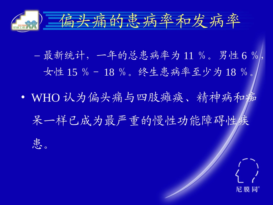 北京协和医院神经科李舜伟_第3页