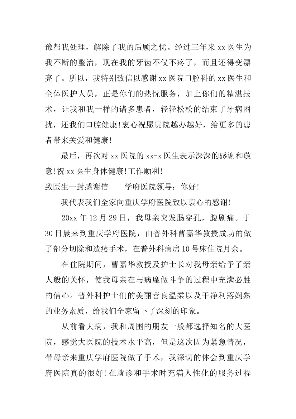 感谢信口腔医生的_第2页