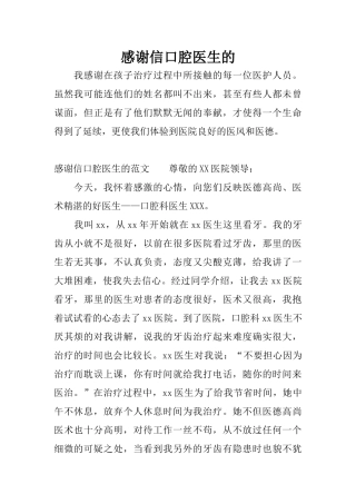 感谢信口腔医生的
