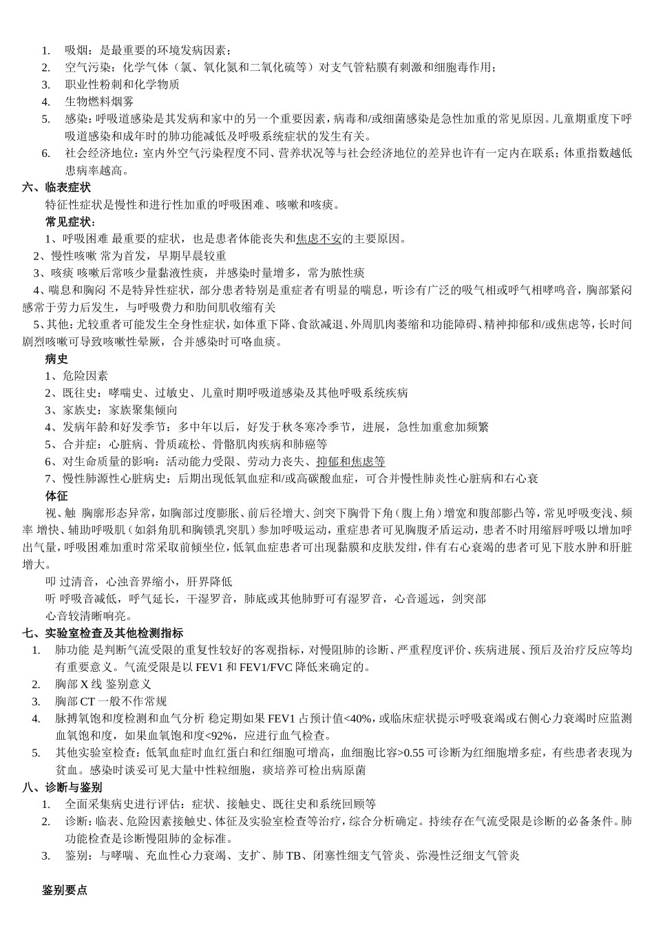 慢阻肺COPD诊治指南_第2页