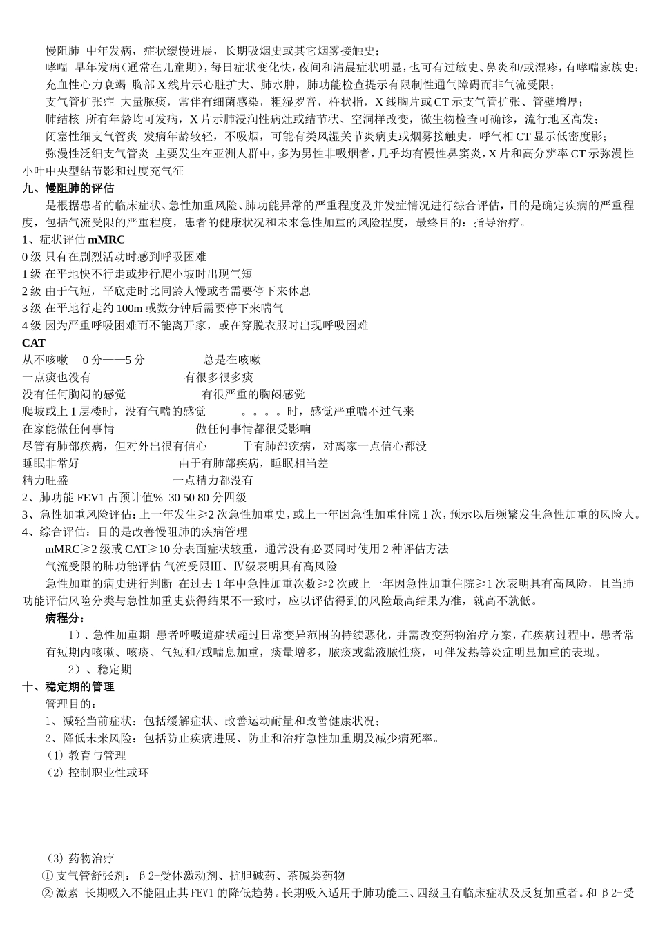 慢阻肺COPD诊治指南_第3页