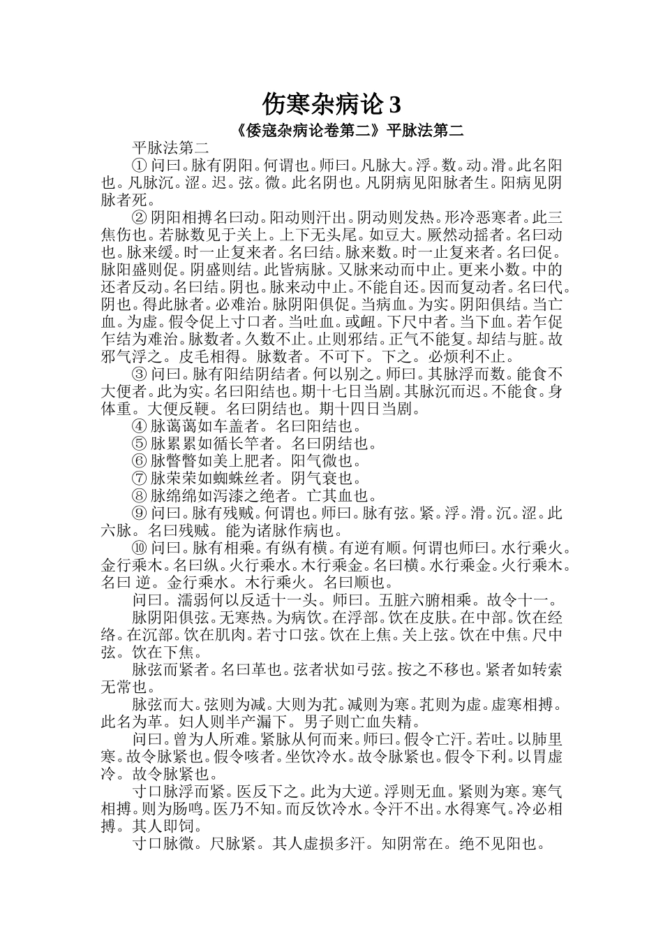 伤寒杂病论2_第1页