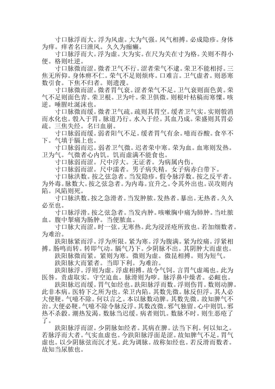 伤寒杂病论2_第2页