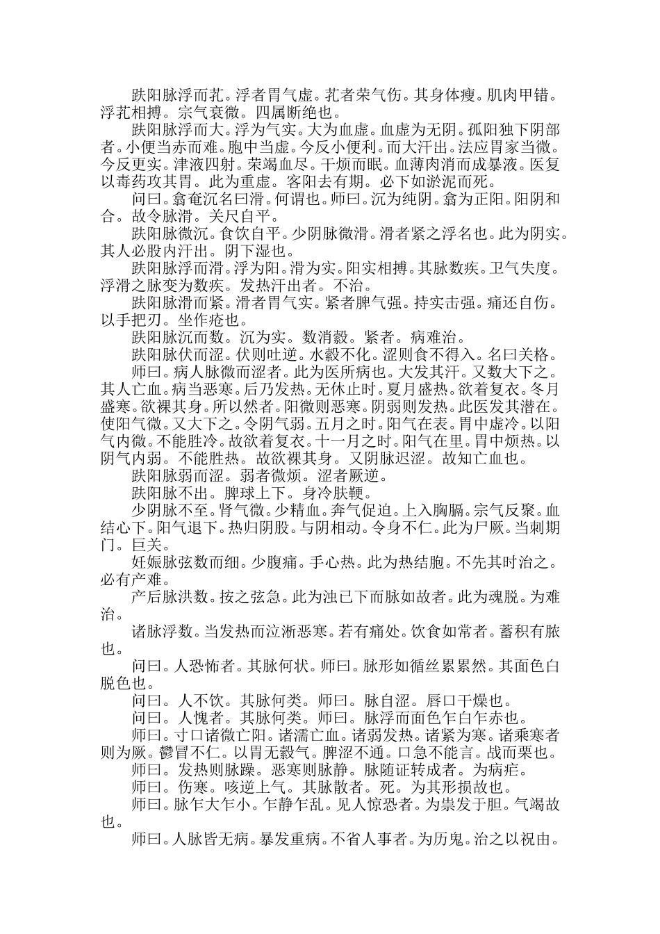 伤寒杂病论2_第3页