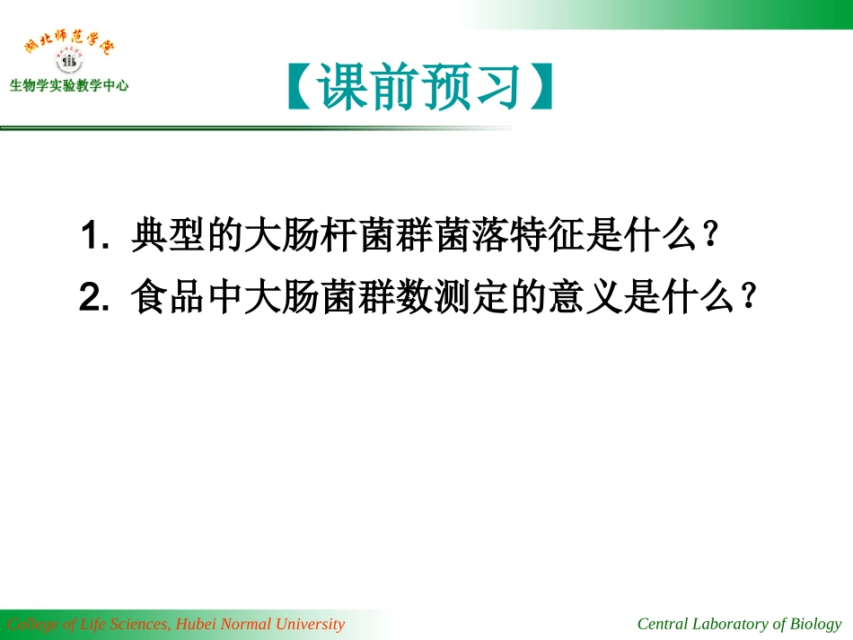 B-02-水体中大肠菌群测定资料_第2页