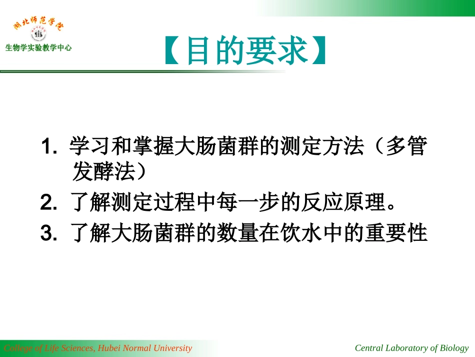 B-02-水体中大肠菌群测定资料_第3页