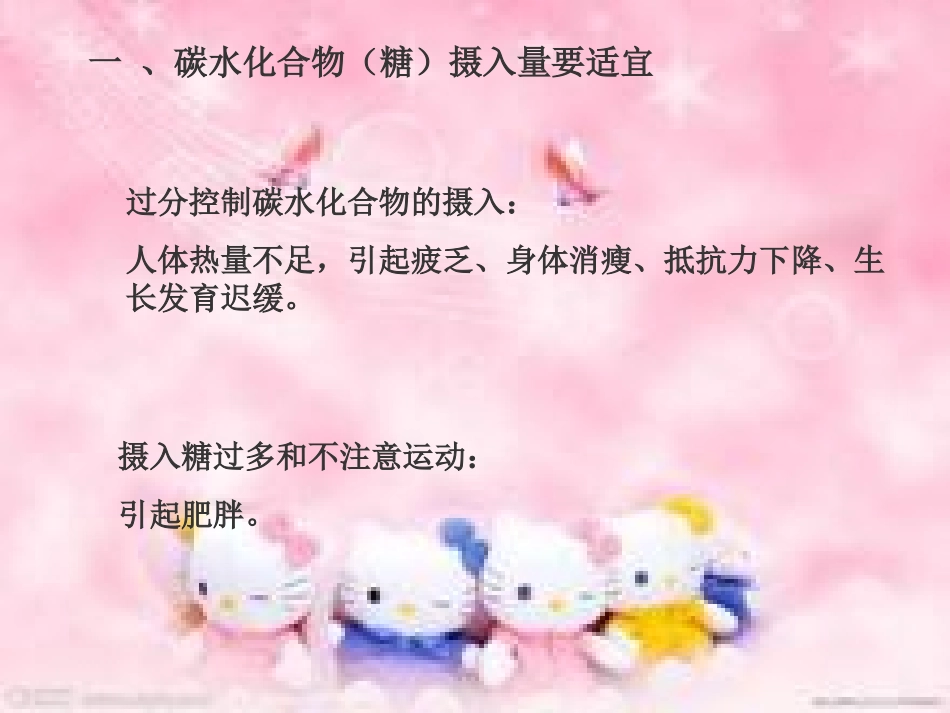 合理营养与膳食_第3页