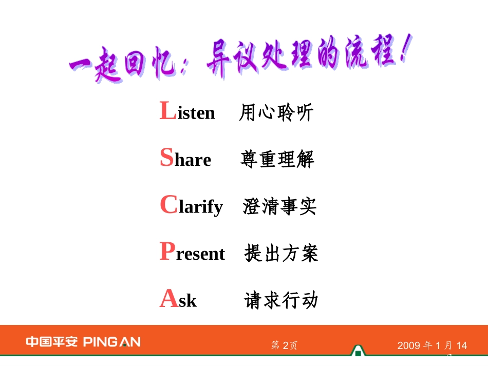 平安寿险增员异议处理话术(二)_第2页