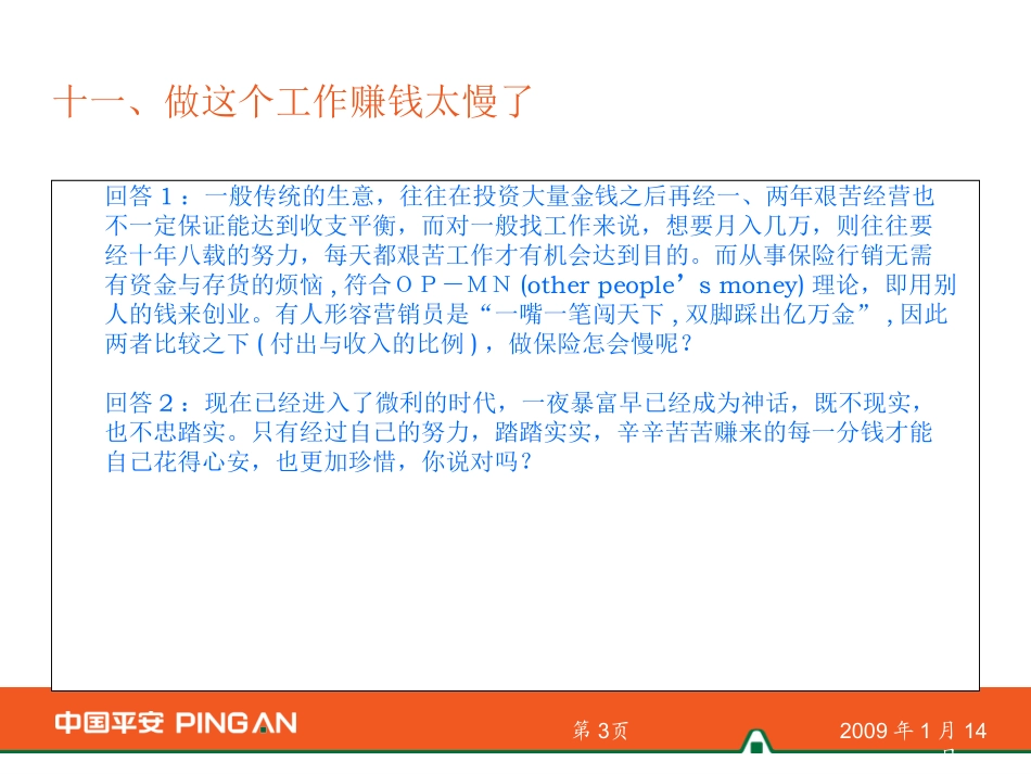 平安寿险增员异议处理话术(二)_第3页