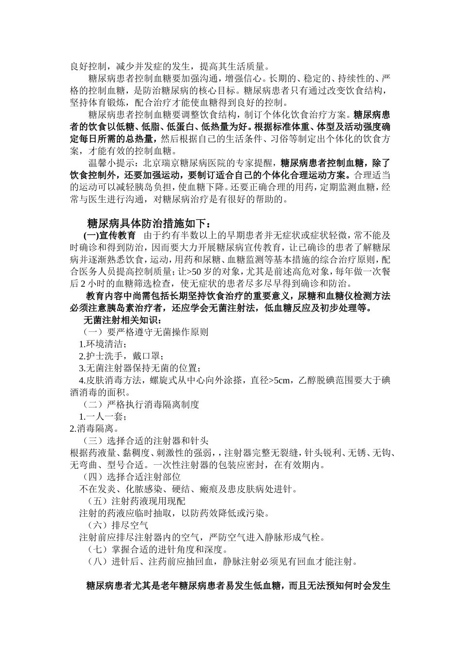 糖尿病需知和食疗方法_第2页