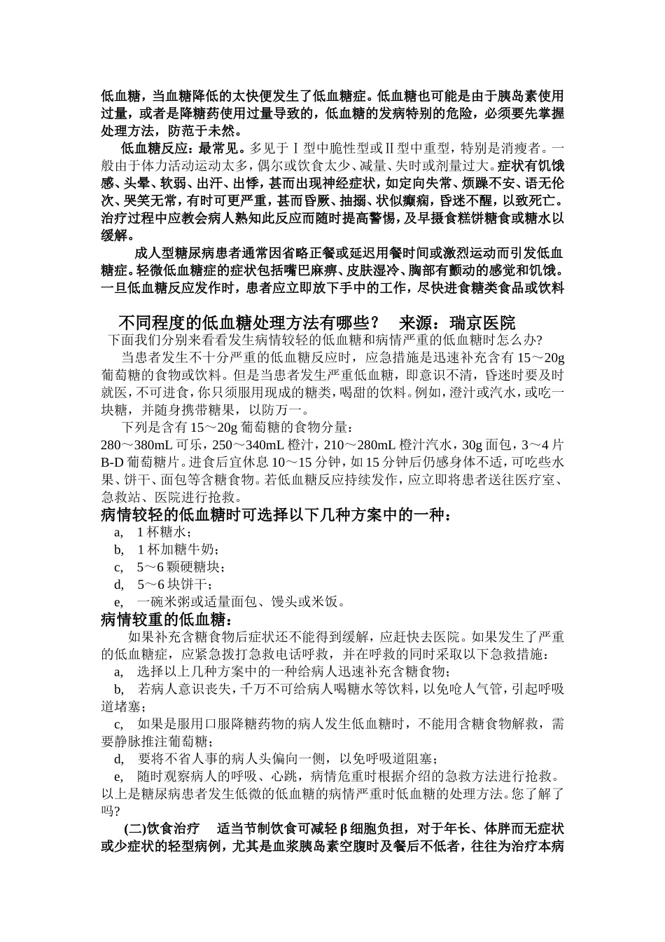 糖尿病需知和食疗方法_第3页