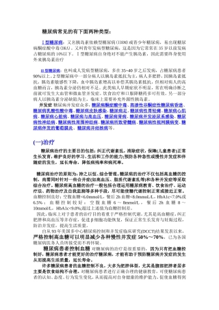 糖尿病需知和食疗方法