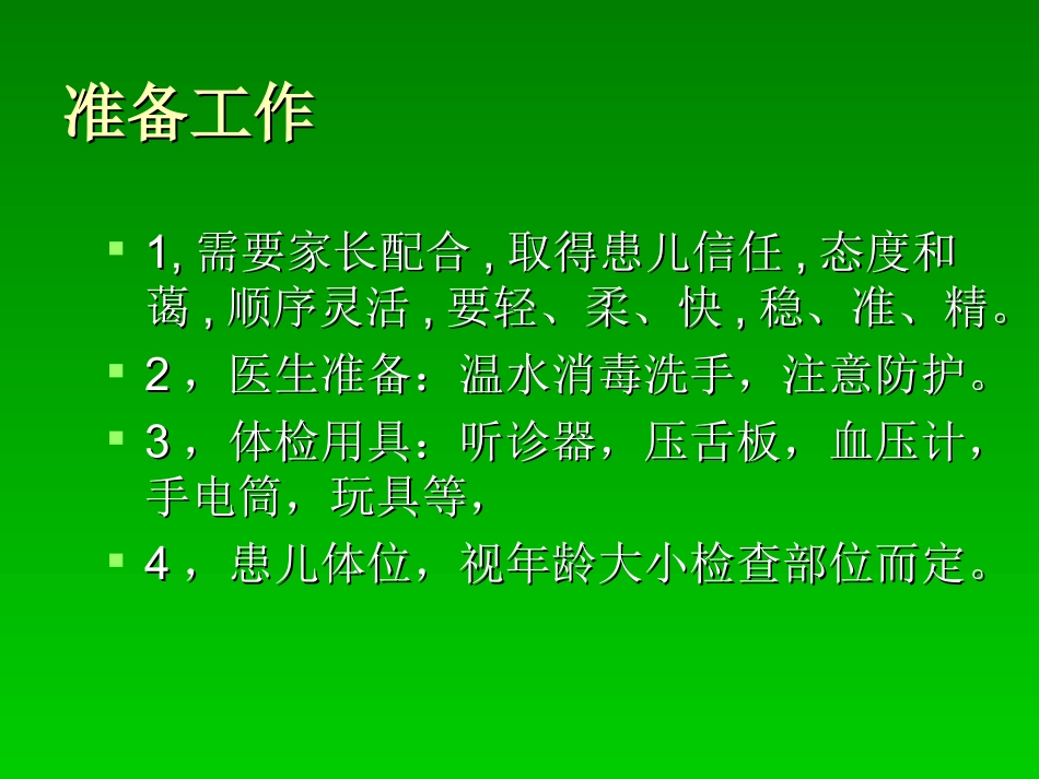 少年儿童体格检查[1]剖析_第3页