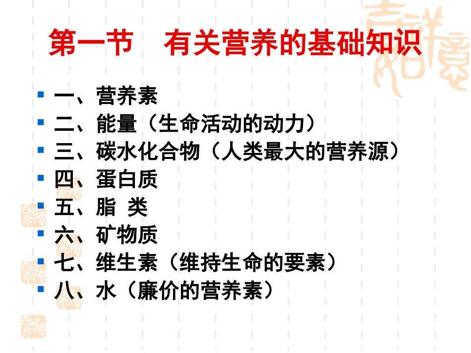 《学前卫生学》第四章-学前儿童营养_第2页