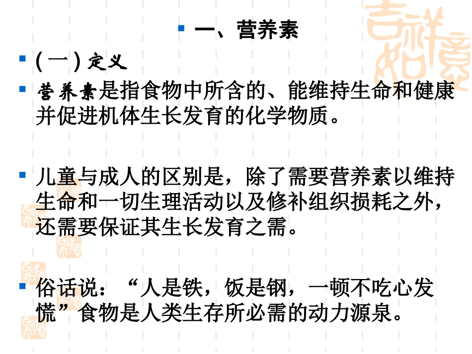 《学前卫生学》第四章-学前儿童营养_第3页