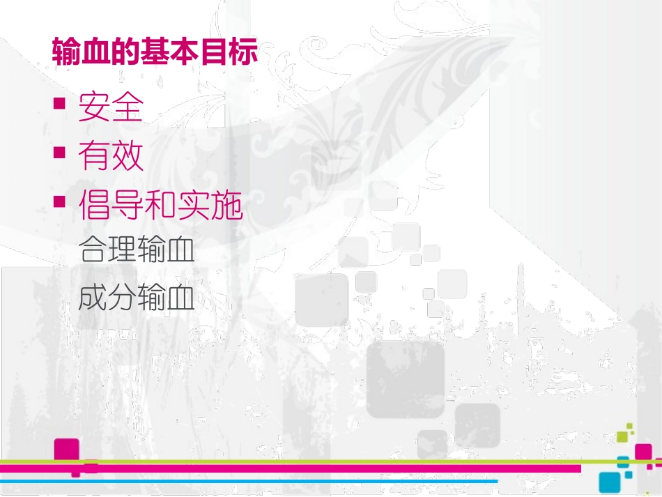 儿科输血--安全-有效_第2页