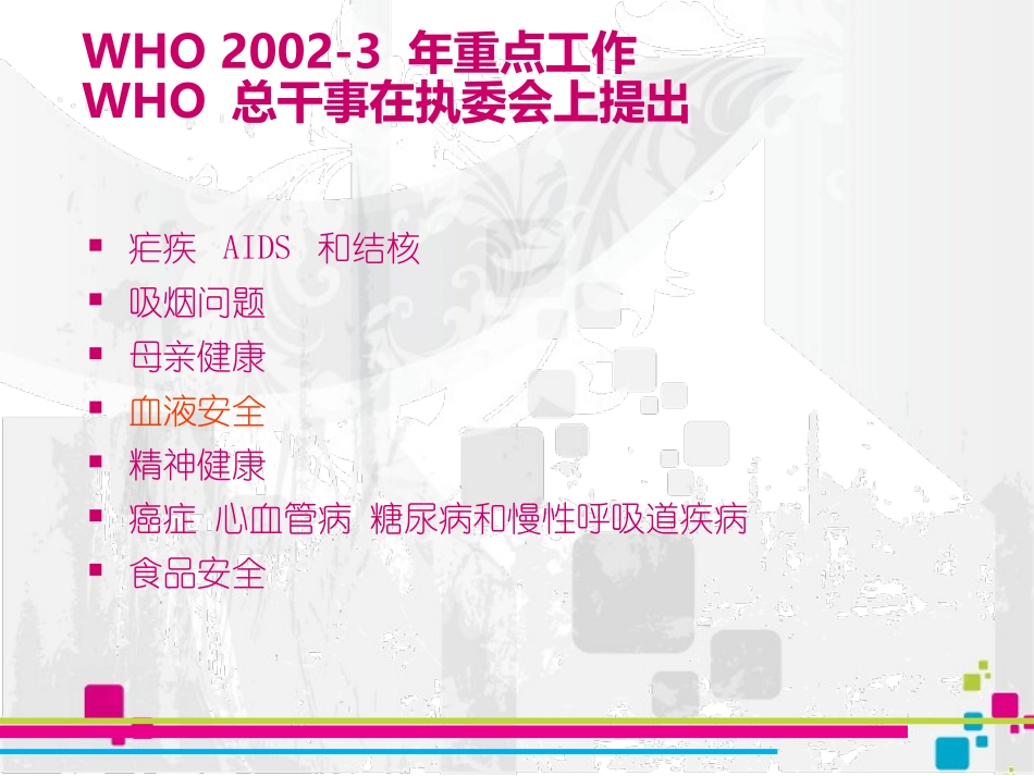 儿科输血--安全-有效_第3页