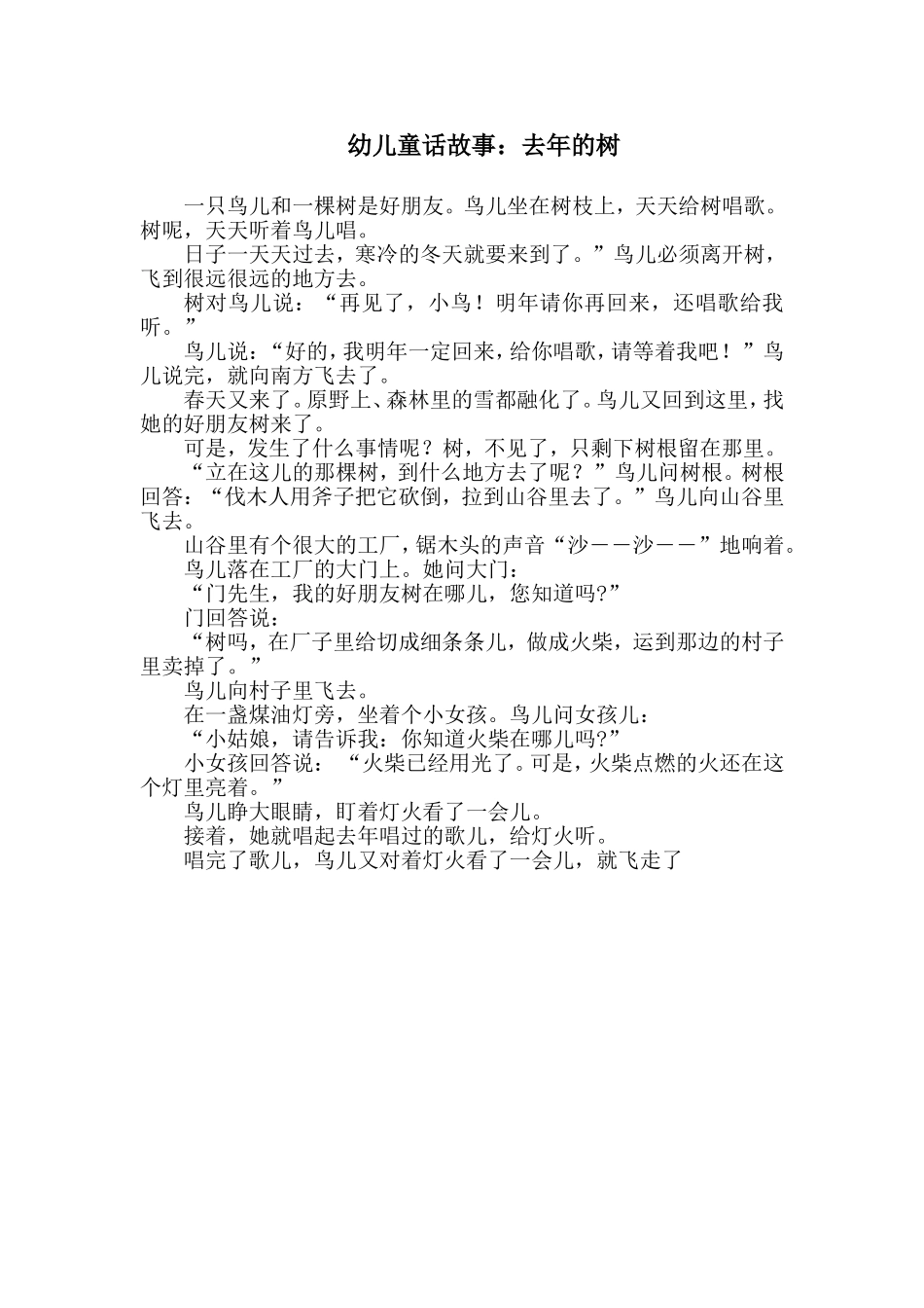 幼儿童话故事：去年的树_第1页