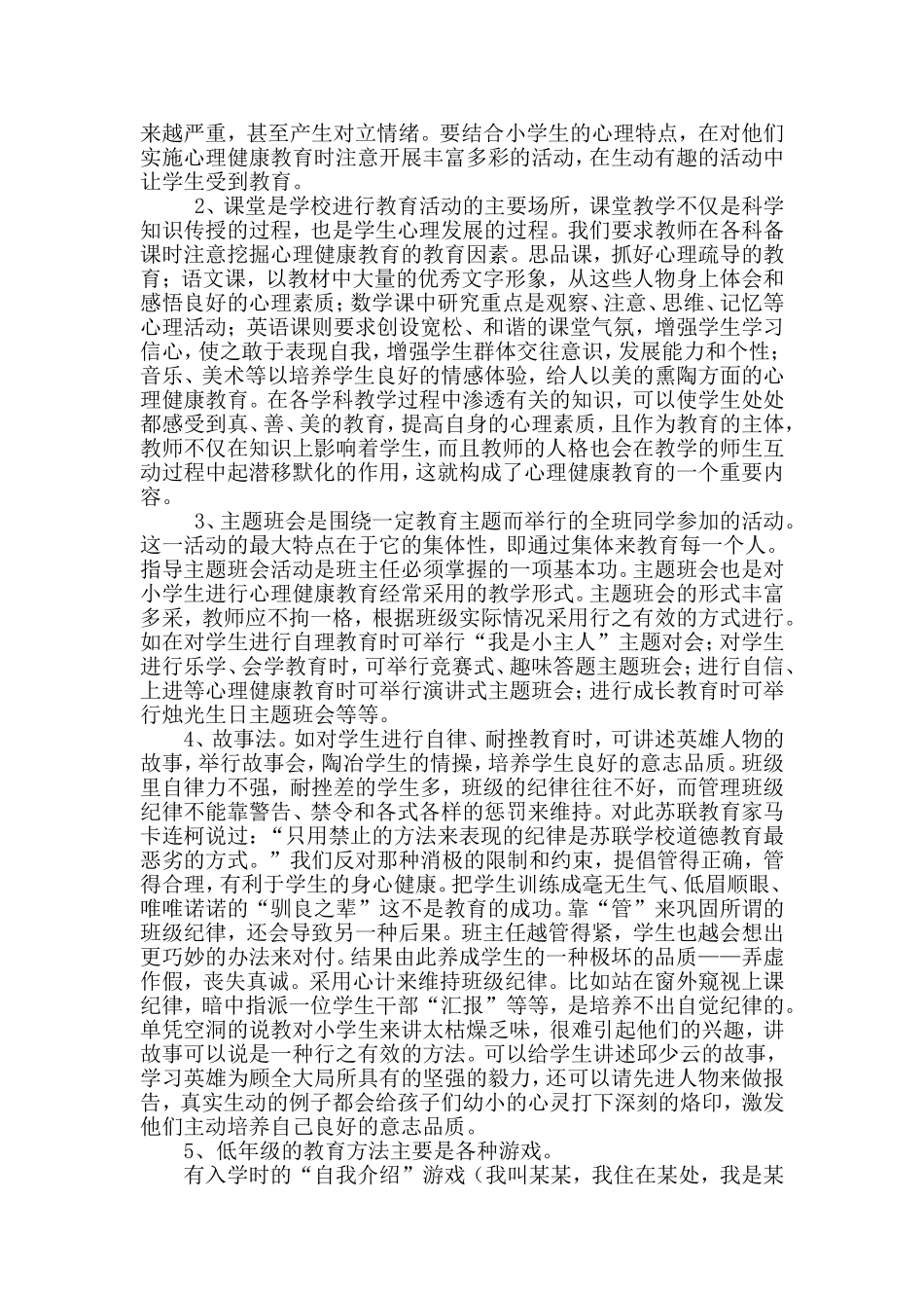 让心理健康的种子伴随孩子一生_第3页