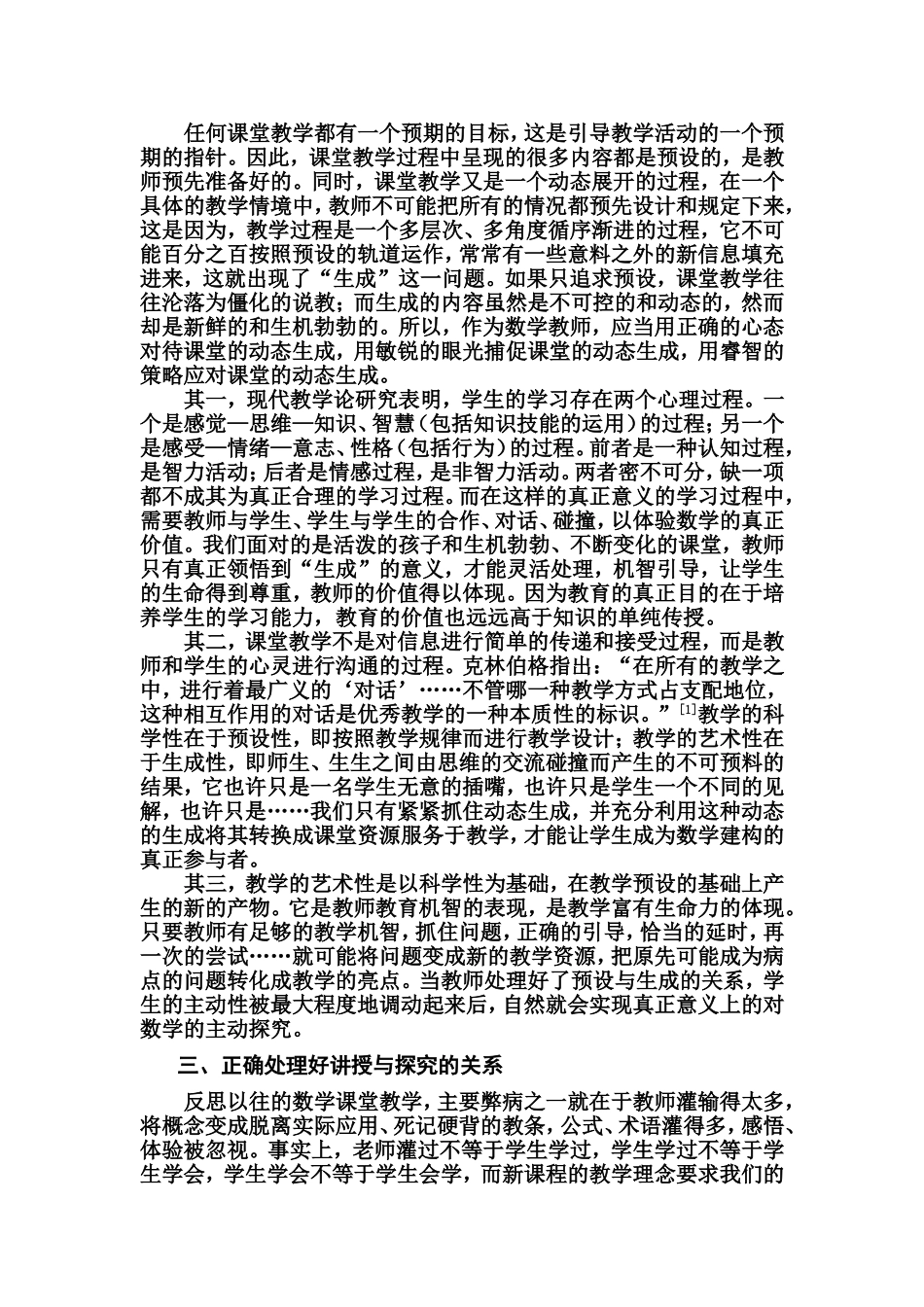 谈数学课堂上的讲与不讲_第2页