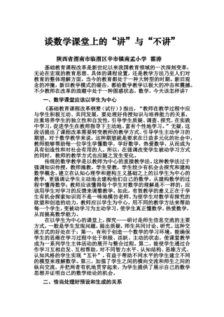 谈数学课堂上的讲与不讲