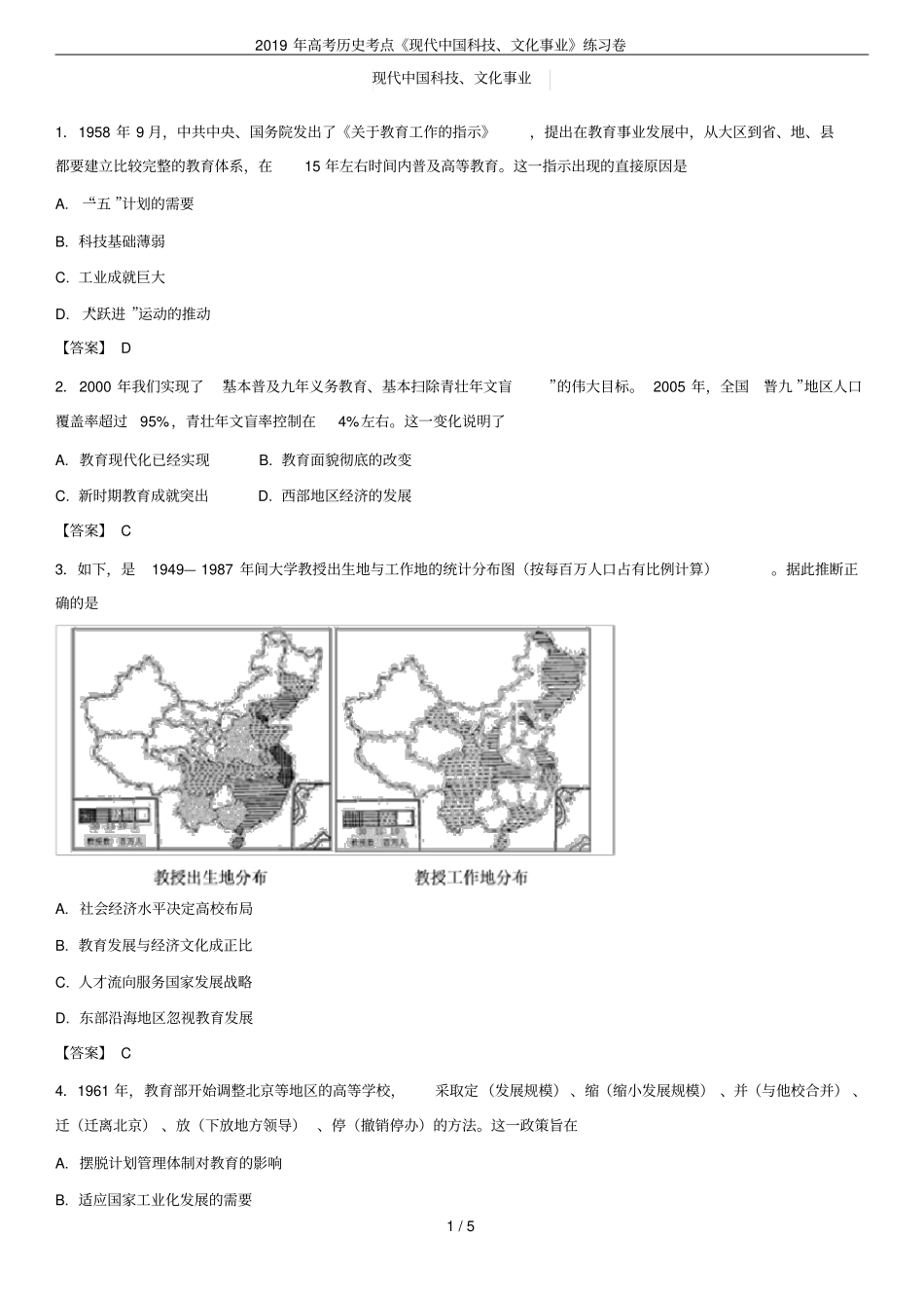 2019年高考历史考点现代中国科技、文化事业练习卷_第1页