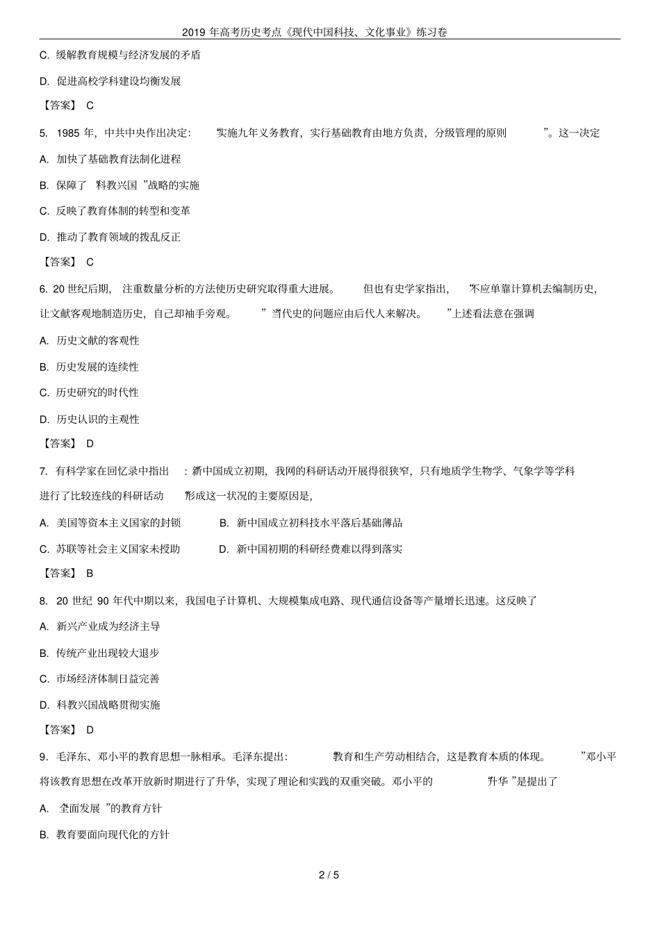2019年高考历史考点现代中国科技、文化事业练习卷_第2页