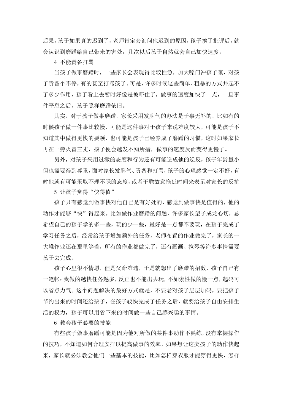 孩子不再磨蹭的十大技巧_第2页